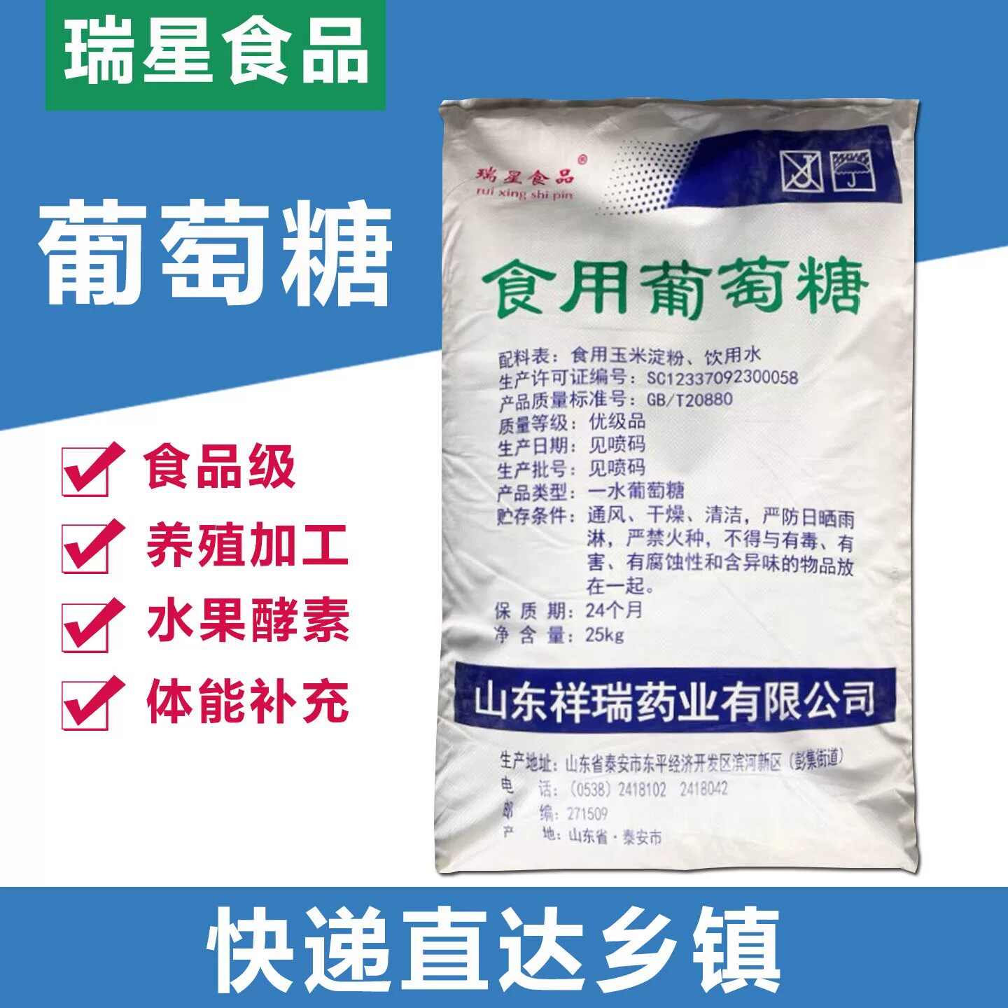 祥瑞一水葡萄糖粉水产养殖用兽用农用水产食品级无水培菌培菌养猪