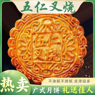 廣式 五仁叉燒大月餅中秋咸口五仁月餅500g大月餅 火腿伍仁金腿老式