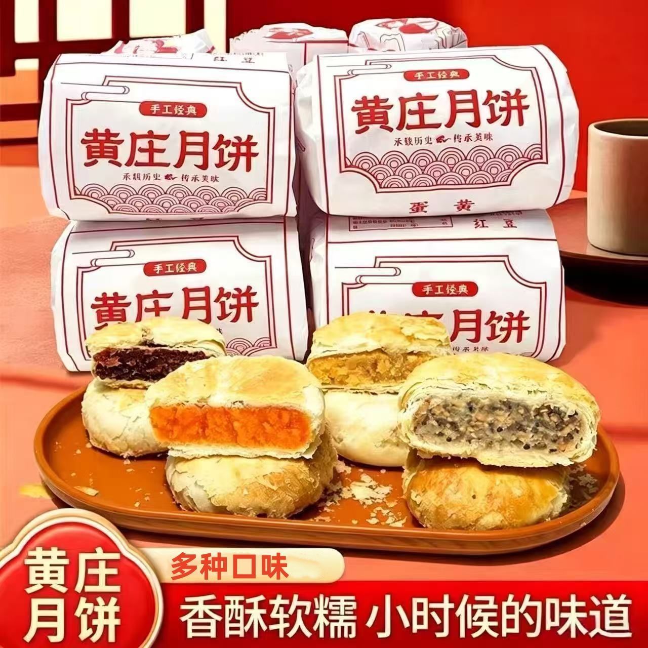 黄庄月饼蛋黄酥饼传统手工糕点苏式酥皮点心网红小吃零食中秋美食