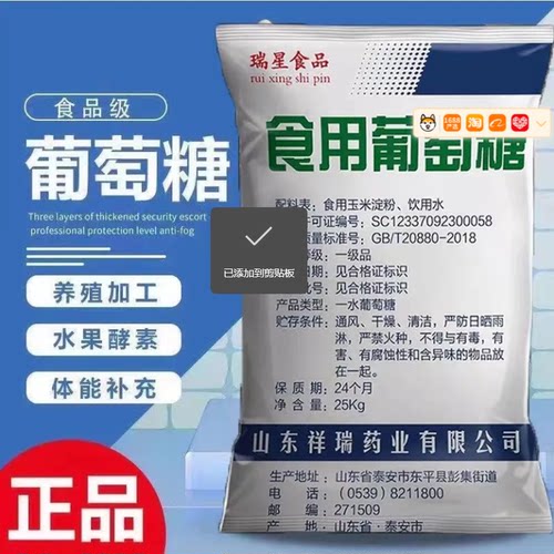 祥瑞食用葡萄糖粉甜味剂营养补充