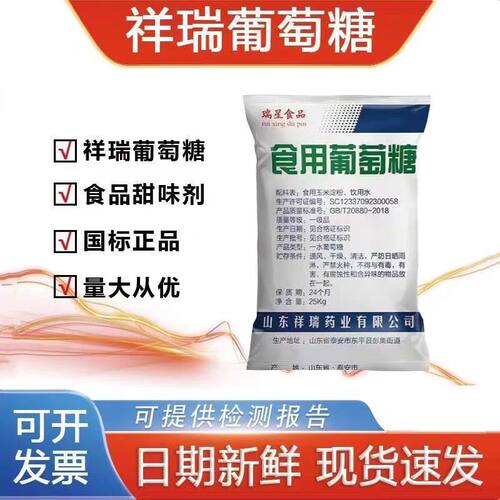 祥瑞食用葡萄糖粉甜味剂营养补充