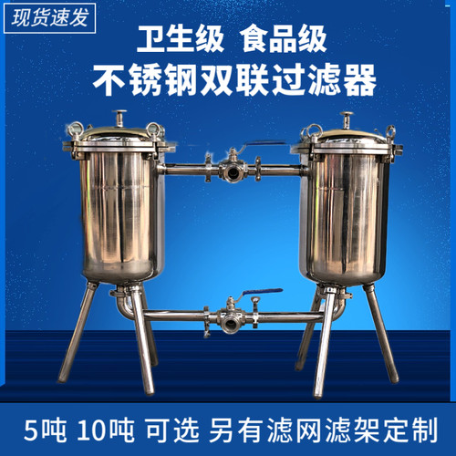 不锈钢双联过滤器卫生级食品级