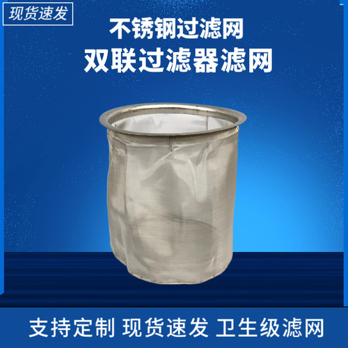 不锈钢过滤网304卫生级食品级
