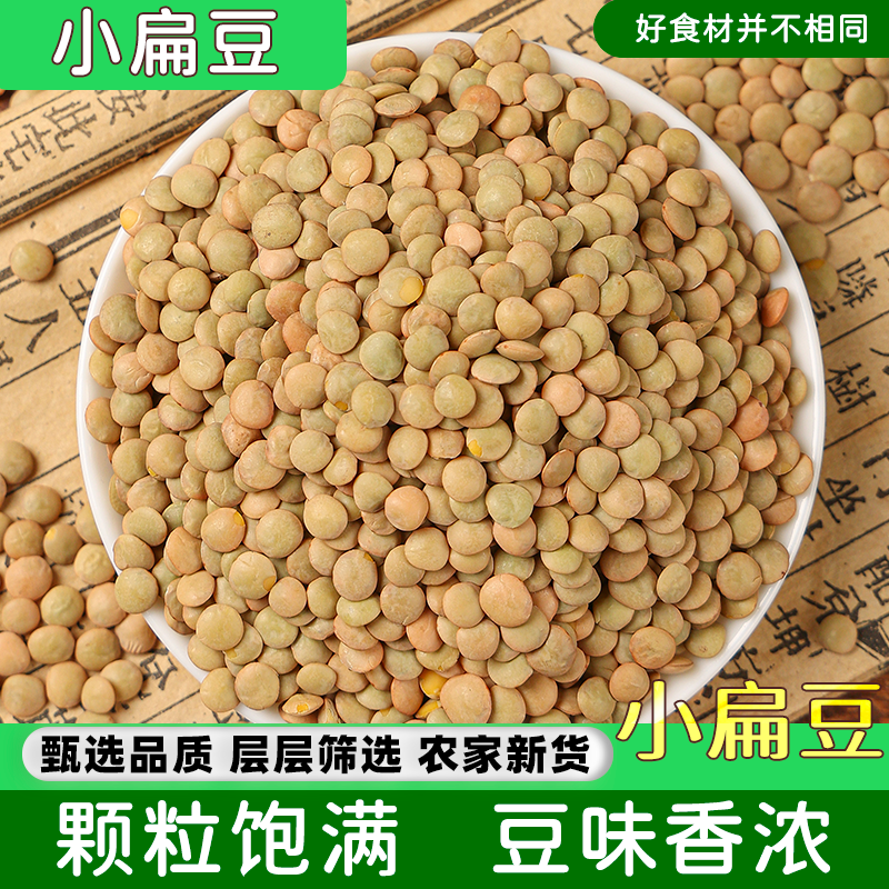 新小扁豆5斤甘肃农家特产可发芽