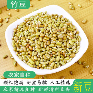 竹豆农家新豆新货五谷杂粮绿竹豆粗粮香糯易煮饭豆熬粥米豆