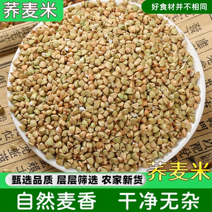 新荞麦米5斤三角麦农家自产乔麦米纯荞麦仁粒五谷杂粮粗粮包邮
