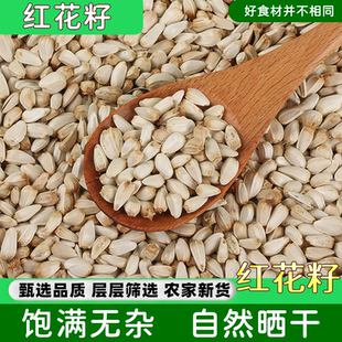 红花子红花籽玄风鹦鹉鸟食鸽子粮家养宠物零食仓鼠饲料白瓜子包邮