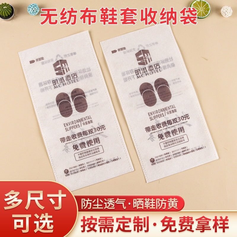 一次性拖鞋袋子酒店环保拖鞋无纺布包装袋束口袋鞋套可印logo定制,包装,无纺布包装袋,淘宝优惠券,粉丝福利购,淘宝优惠卷