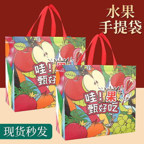 无纺布手提水果袋子覆膜加厚