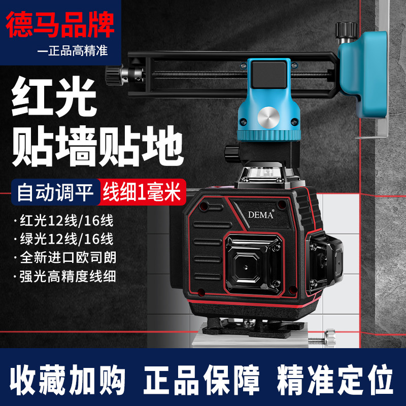 德马贴墙贴地4D一体机红外线水平仪16线12线平水仪高精度可打斜线