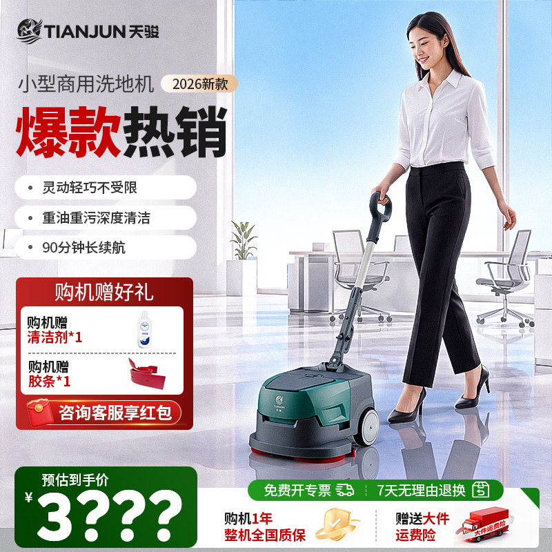 【支持试用】商用吸拖一体洗地机图片