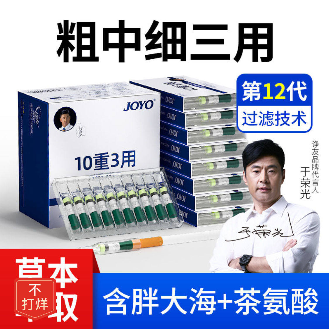 joyo烟嘴一次性烟嘴过滤器粗中细一体过滤烟嘴高端