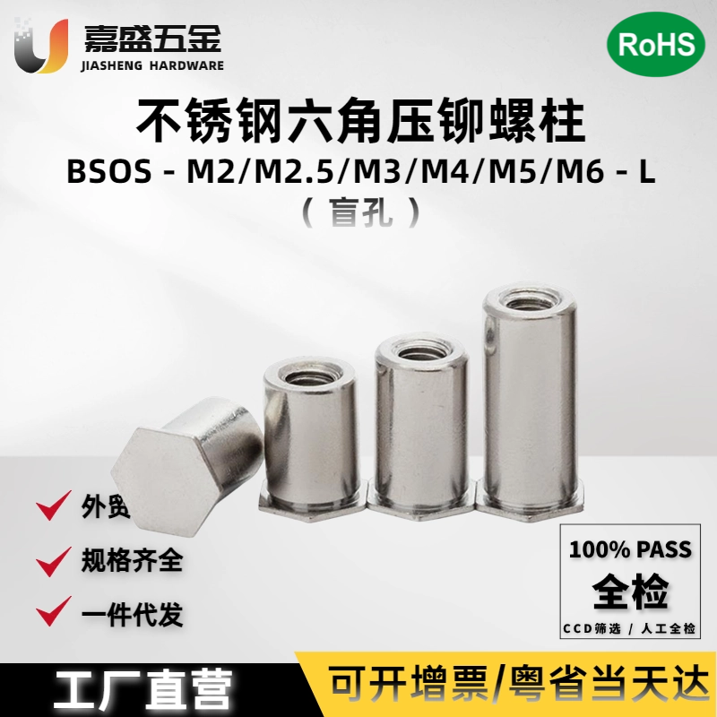 304不锈钢压铆螺柱六角盲孔焊接
