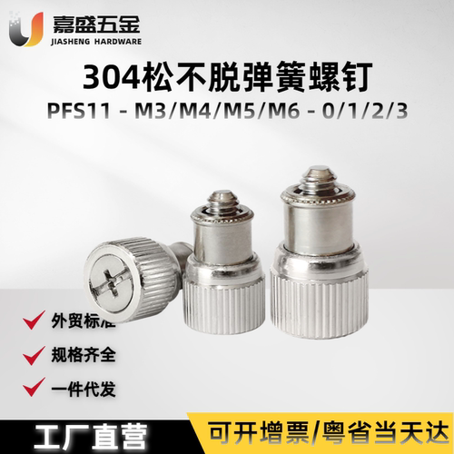 松不脱螺钉弹簧圆形不锈钢浮动钉