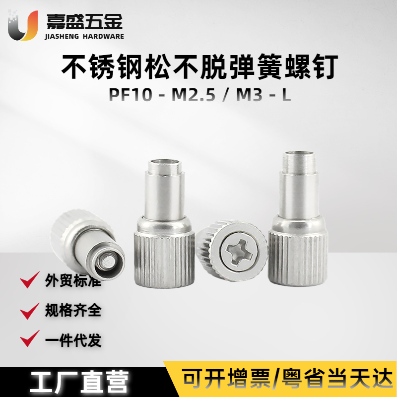 松不脱螺钉弹簧涨铆国标圆形