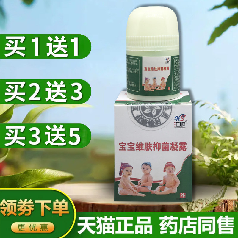 【买1送1】汇顺宝宝维肤凝露草本止痒膏乳膏维肤膏霜痱子膏屁屁霜