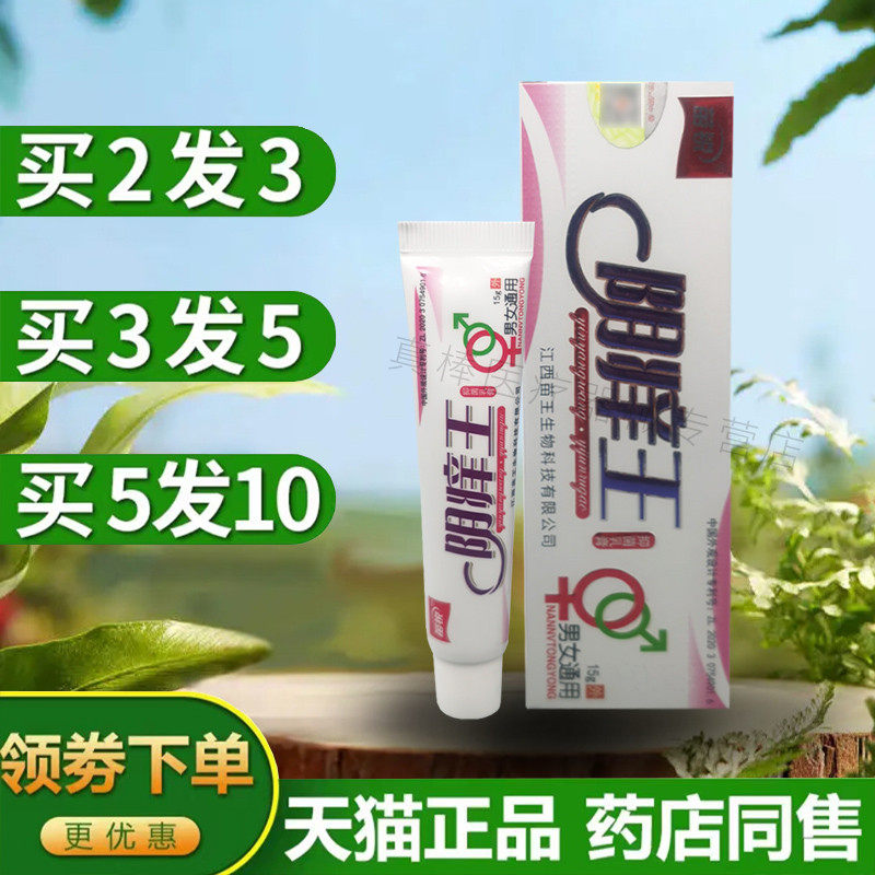 苗锐阴痒王抑菌乳膏荫痒王草本膏图片