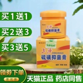 东南苗馆上海硫磺软膏正品 买1送1 硫磺乳膏全身皮肤草本外用膏