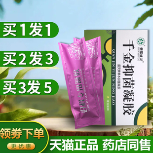 【买1送1】千金抑菌凝胶正品盛灵草千金抑菌凝胶止痒清洁妇科护理