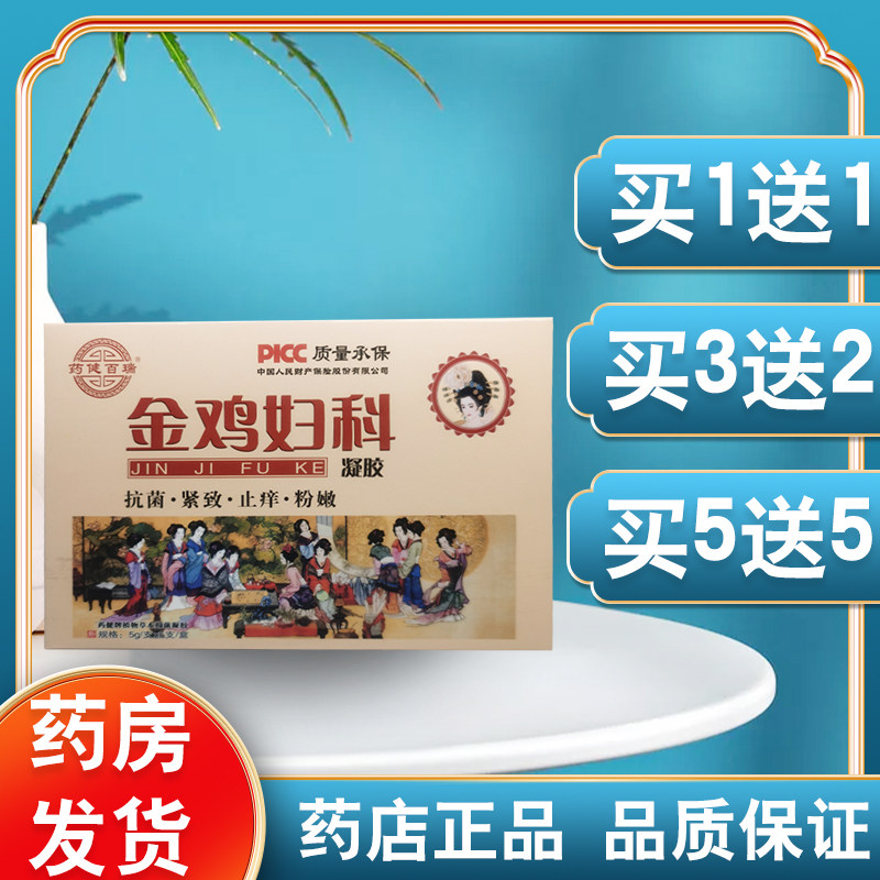 【买1送1】药健百瑞金鸡妇科抑菌凝胶私处护理女性妇用抑菌洗液,保健用品,皮肤消毒护理（消）,淘宝优惠券,粉丝福利购,淘宝优惠卷