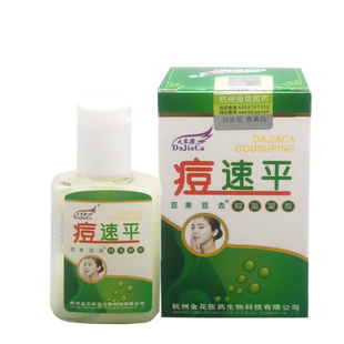 正品大家擦痘速平除痘消印去除暗疮粉刺祛痘安全不刺青春痘2送1