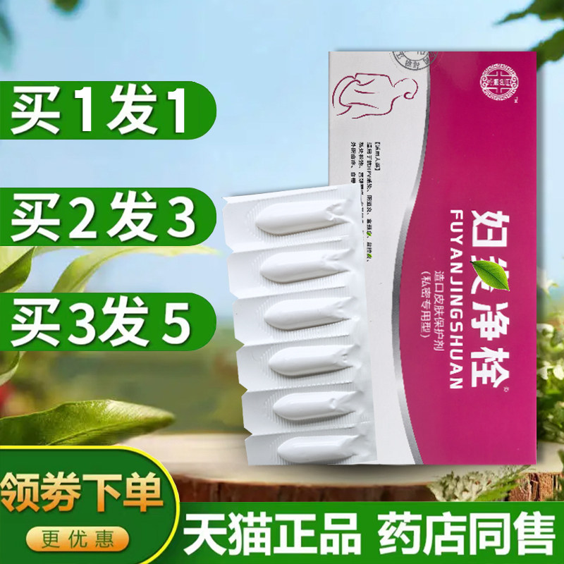 正品百灵景宏妇炎净栓剂妇科白带异味外阴痒私处护理苦参湿痒止痒