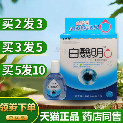 添健白翳明护理液白翳清百障消百仕烁白翳明冷敷凝胶抑菌清洁滋润 - 封面