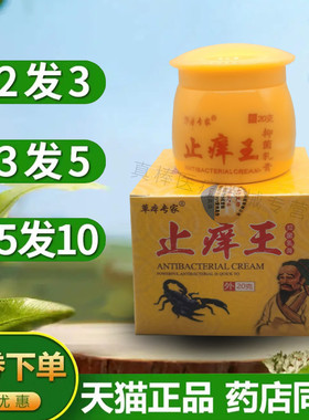 【天猫正品】草本专家止痒王抑菌乳膏20g/盒皮肤外用护理私处内侧