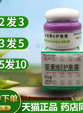 【买5送5】美隆 尿素维E软膏护肤霜保湿补水润肤防干裂ve乳膏干燥