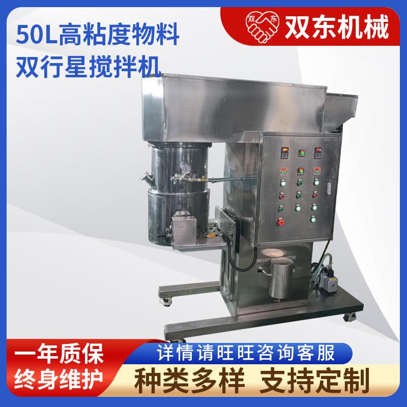 源头厂家50L高粘度物料双行星搅拌机膏体电子胶双行星动力混合