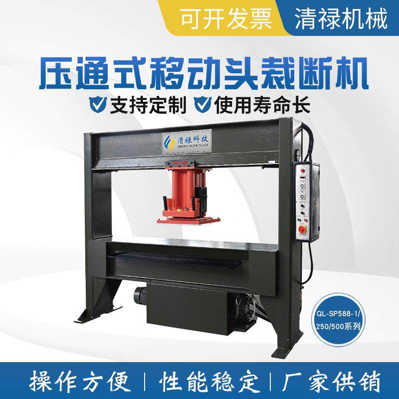 QL-SP588-1/250/500系列压通式移动头裁断机厂家供销多规格选,纺织面料/辅料/配套,其他纺织机械,淘宝优惠券,粉丝福利购,淘宝优惠卷
