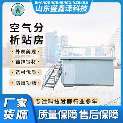空气站房设备基站气象监测基站集成房屋厂家直供空气监测站住人