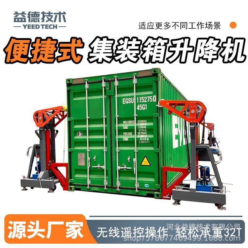 集装箱起重平台集装箱升降机集装箱装卸辅助设备货箱卸货升降平台