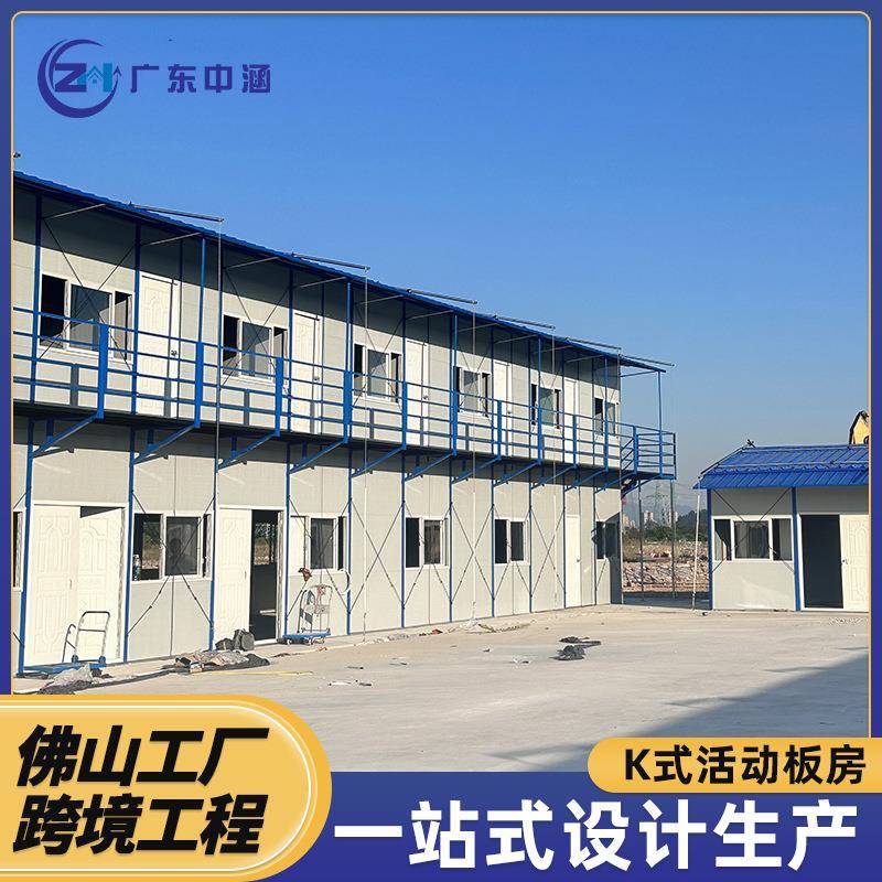 K式工地宿舍住人活动板房彩钢板岩棉集装箱房集成房屋钢构快装