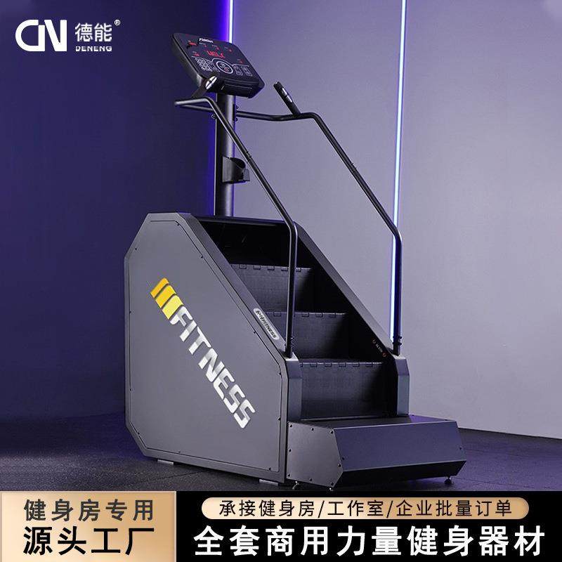 攀爬机健身爬楼机智能楼梯爬坡机踏步登山机健身房室内运动器材