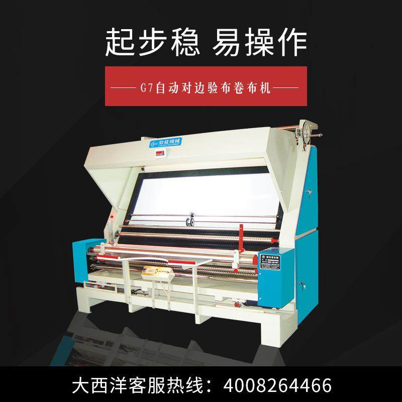 -G7自动对边验布卷布机斜边打卷布小型验布机缝前,纺织面料/辅料/配套,其他纺织机械,淘宝优惠券,粉丝福利购,淘宝优惠卷