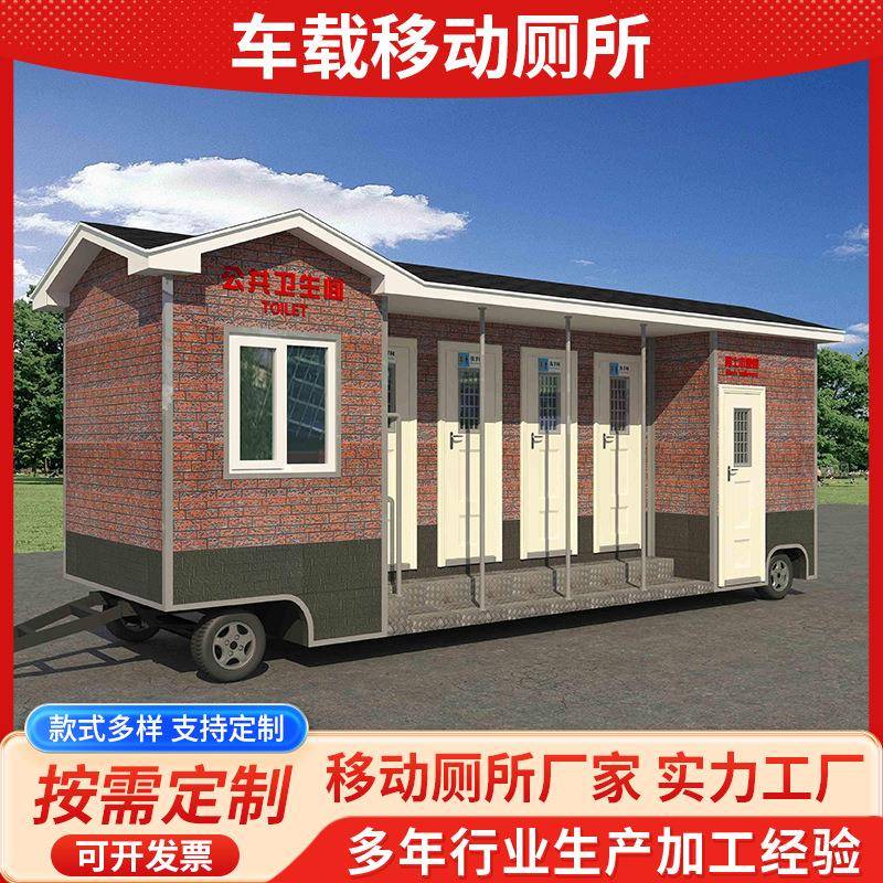 车载移动厕所便携式洗手间卫生间户外景区环保移动厕所公共卫生间