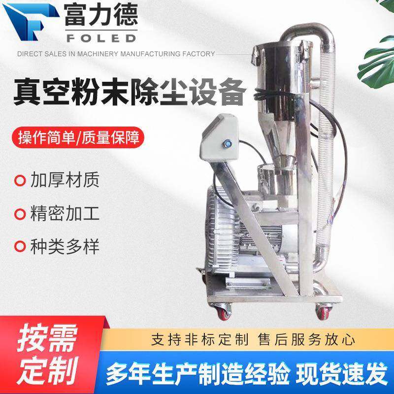 真空粉末除尘设备上料机304不锈钢材质塑料辅机除尘设备,畜牧/养殖物资,畜牧/养殖器械,淘宝优惠券,粉丝福利购,淘宝优惠卷