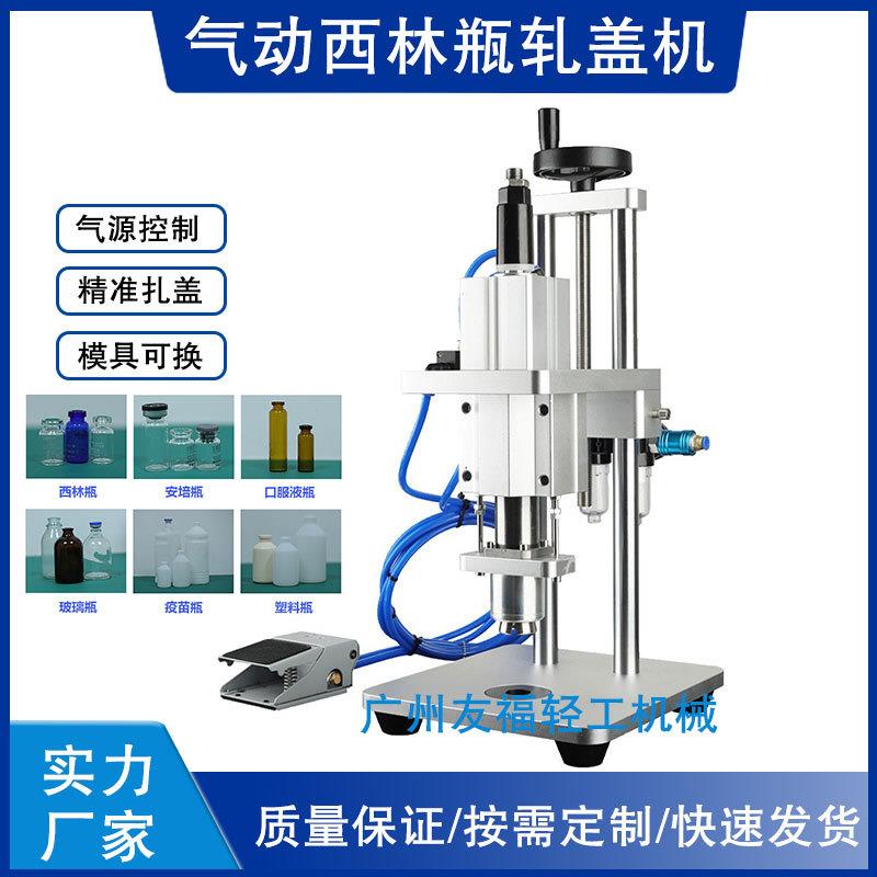 西林瓶扎盖封口机气动口服液扎盖机铝塑盖轧盖机玻璃瓶锁盖机