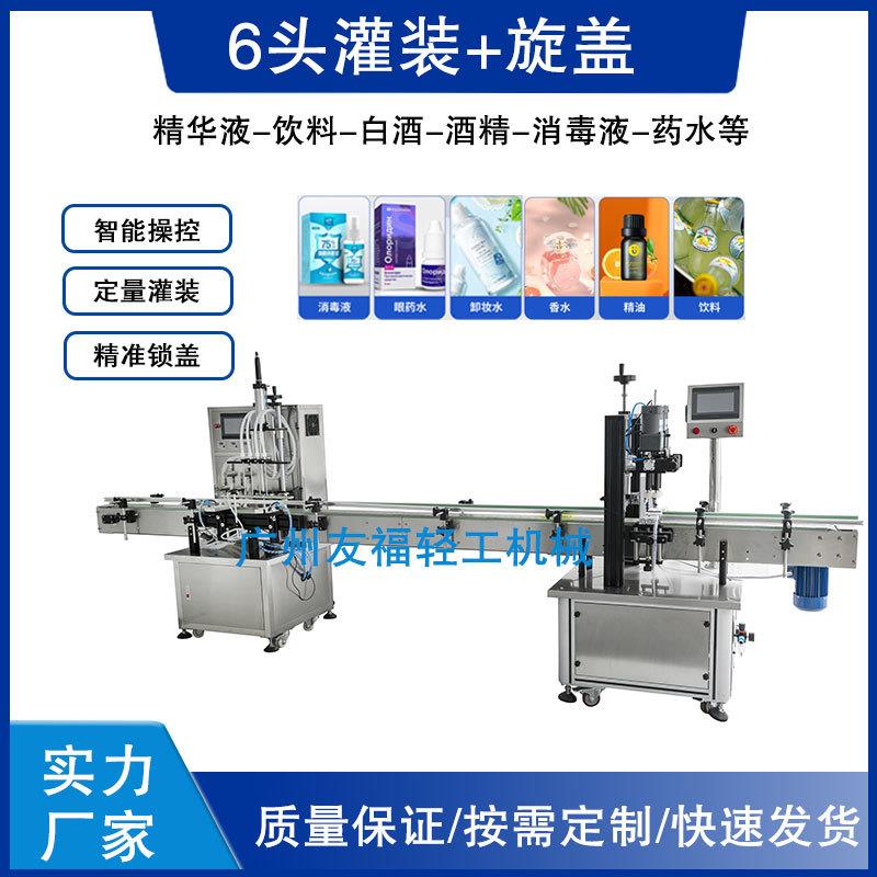 液体灌装机精油口服液灌装机旋盖机油污净燃油宝灌装封口机全自动