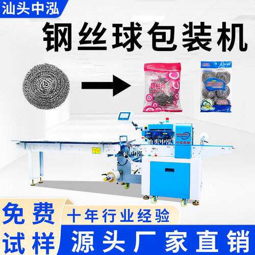 钢丝球包装机清洁球装袋日用品洗碗布自动套袋打包机枕式包装机