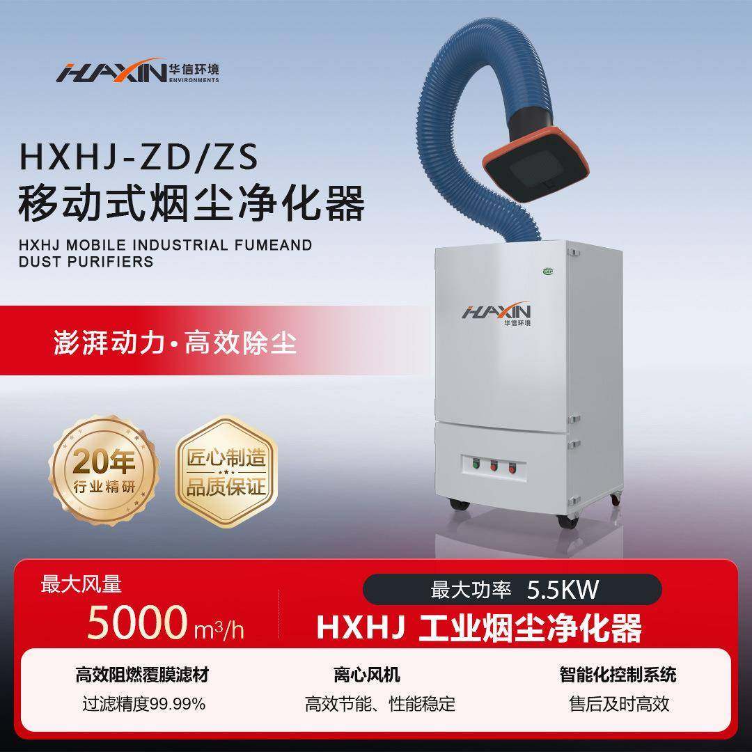 厂家直供机器人焊接小型吸烟雾空气净化设备移动式焊烟净化器