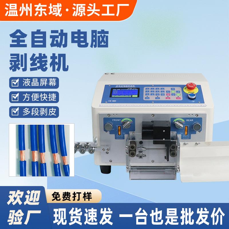 厂家全自动10平方电脑剥线机电线电缆线裁切剥皮一体机下线机
