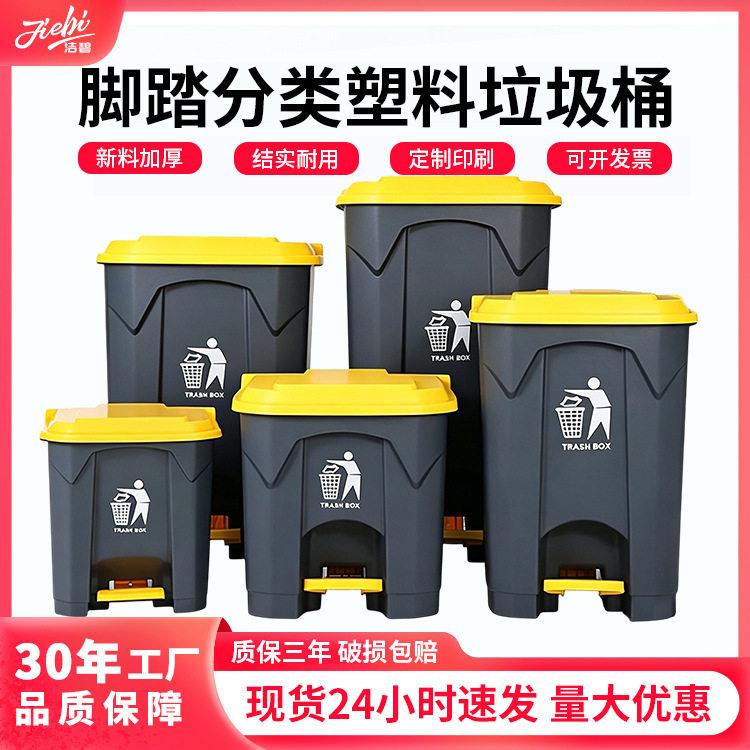 脚踏式垃圾桶50L带盖商用垃圾分类大桶80L脚踩塑料垃圾箱家用