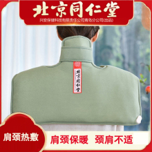 北京同仁堂海盐包热敷袋护肩膀电加发热颈椎艾草盐包家用外用