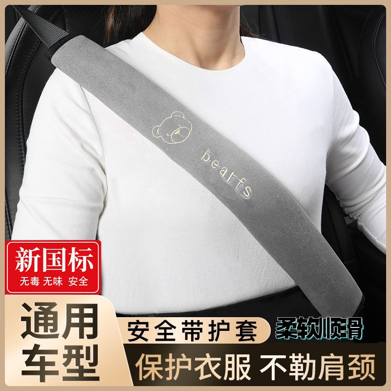 汽车载安全带护肩套防磨软保险车带防勒脖可爱加长保护套四季通用