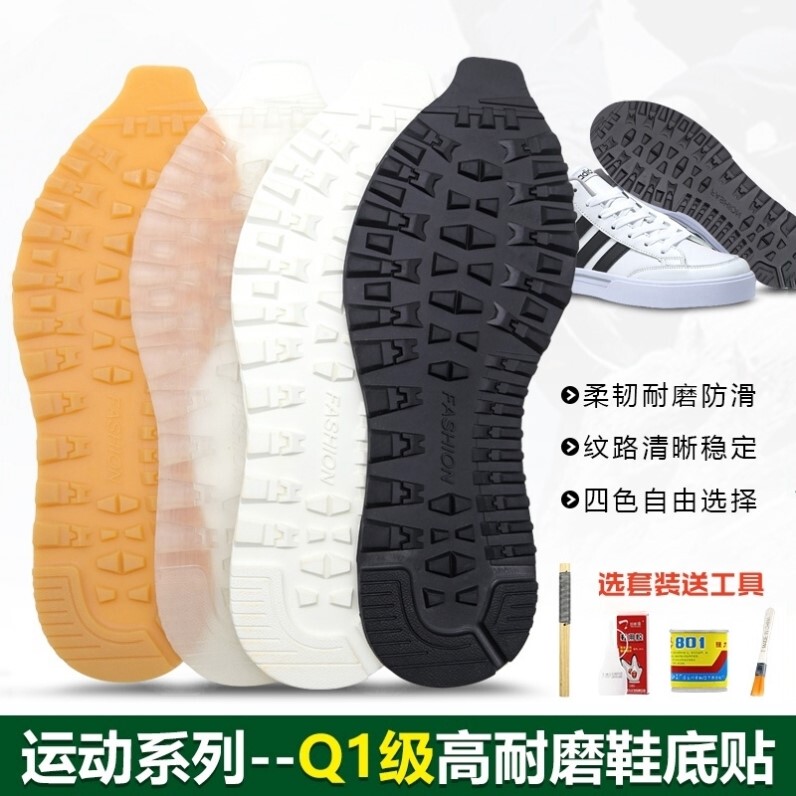 篮球运动鞋底修复材料修鞋底牛筋防滑贴耐磨橡胶防磨补鞋片皮静音
