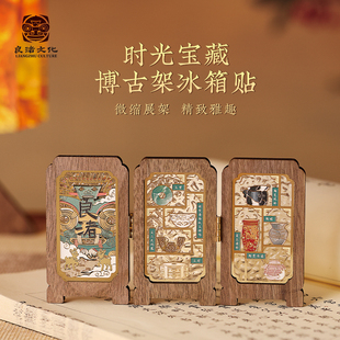 良渚博物院 良渚博古架冰箱贴文创礼品微缩美观磁吸打卡送朋友礼