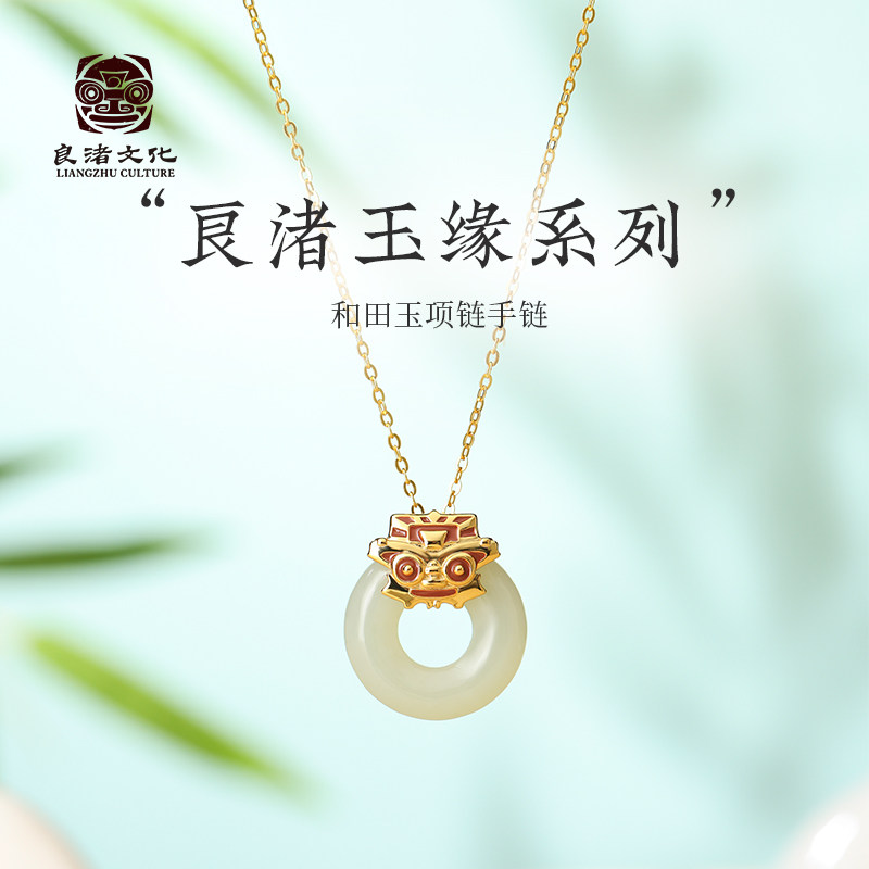 良渚博物院 良渚玉缘系列和田玉项链手链项坠送女友时尚情侣礼物