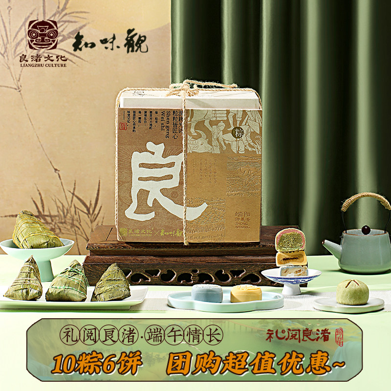 良渚博物院 礼阅良渚礼盒端午节粽子送朋友礼高端知味观粽子礼盒
